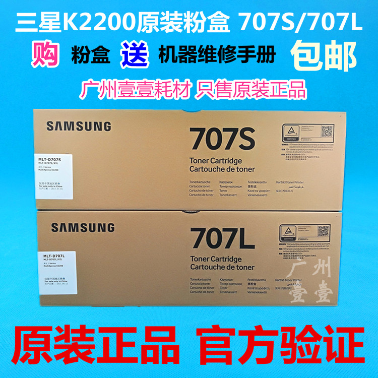 The original samsung Samsung MLT-D707S original powder box SL-K2200ND original packed powder box