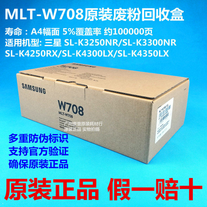 Original packaging SAMSUNG Samsung MLT-W708 Waste powder warehouse box K3250 K3300 K3300 K4300 K4300 4350