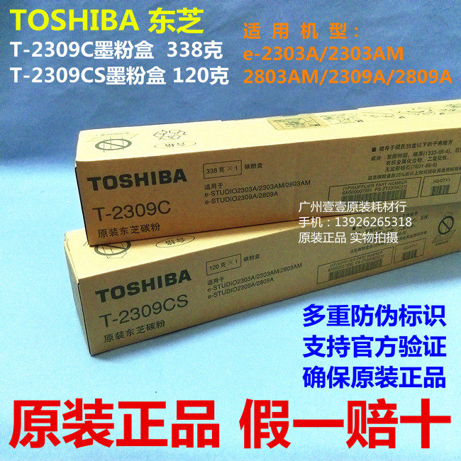 Original installation TOSHIBA Toshiba T-2309C Carbon powder box e2303AM 2803AM 2309A 2809A toner