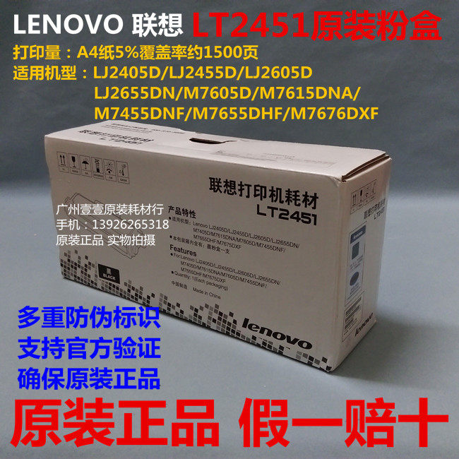 The original Lenovo Lenovo LT2451 Ink Box LJ2405 2455 2605 7605 7615 7615 55 7455