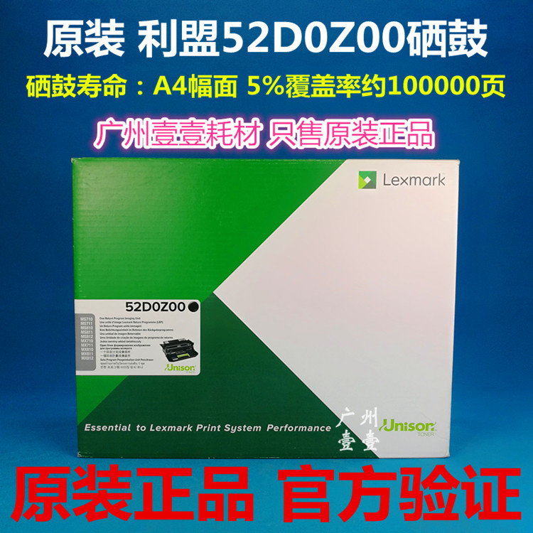 Lexmark Lexmark MS MX710 711 810 811 812 original cartridge 520Z 52D0Z photosensitive drum