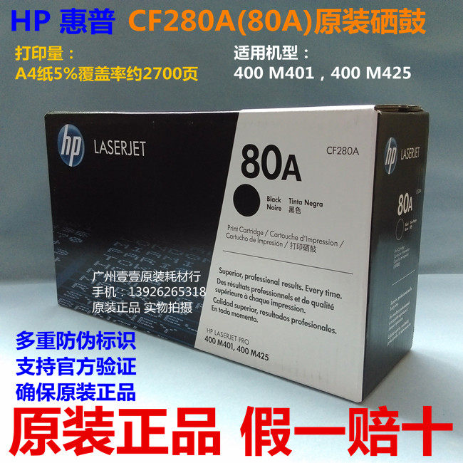 Original installation HP HP 80A Selenium Drum CF280A Black Selenium Drum 400 M401 M425 Series Selenium Drum
