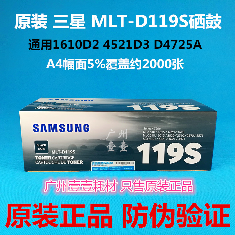 Original fit Samsung MLT-D119S black selenium drum Samsung 4321 1610 1610 1620 1620 2570 2010