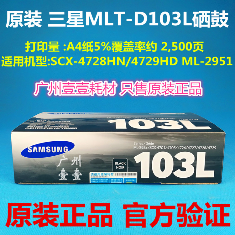 Original clothes SAMSUNG Samsung MLT-D103L selenium drum SCX-4728HN 4729 ML-2951 103 selenium drum