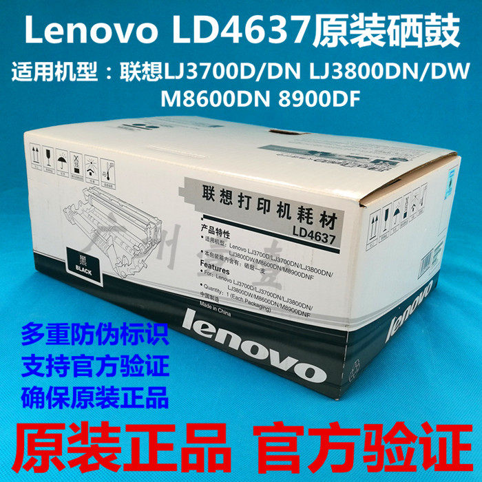  Lenovo Lenovo LD4637 original selenium drum 3700 3800 M8600 8900 light-sensitive drum components