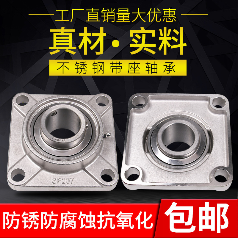 304 material stainless steel outer spherical belt square bearing seat SUCF204F205F206F207F208UCF209