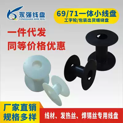 Wire disc empty disc I-wheel heating wire solder wire rope production packaging reel plastic wire reel