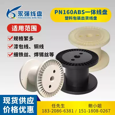 Spool Plastic spool Enameled wire Copper wire Fine iron wire packaging Rotating plastic spool I-shaped wheel winding disc