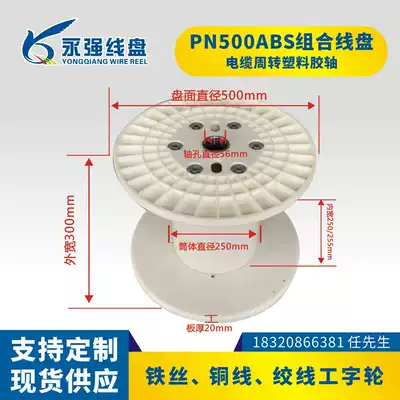 Plastic spool 500 standard combination take-up reel wheel Copper wire braided stranding machine winding reel drop-proof and durable spool