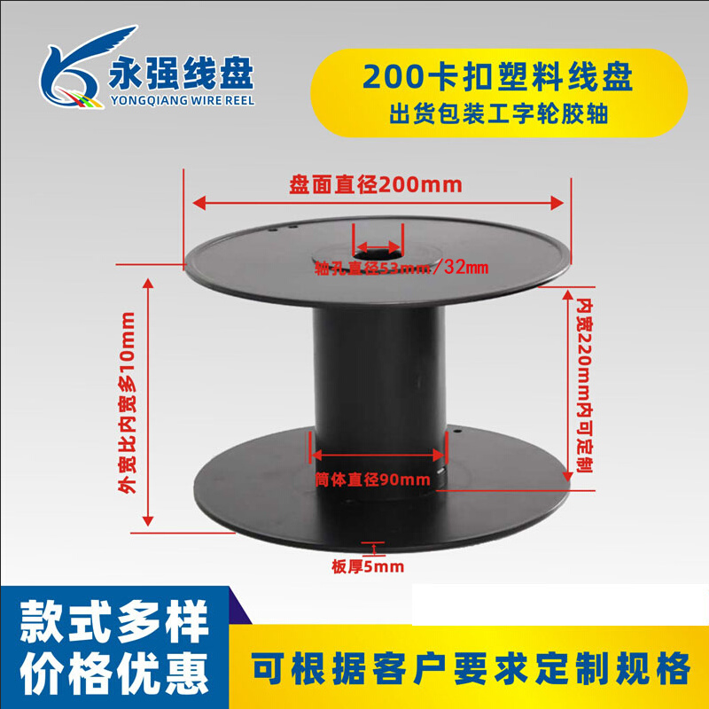 Cable reel rubber shaft 200-type buckle plastic reel rope ribbon webbing reel I-shaped wheel height can be customized