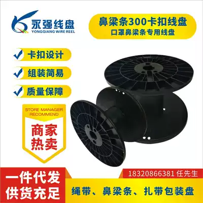 Cable reel spool I-shaped wheel 300PP plastic reel buckle two-piece assembly packaging Shipping receiving reel