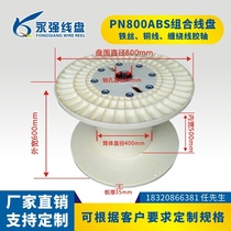 Plastic winding spool I-wheel 800 Type combined copper twisting machine winding machine winding machine cable turnaround reel pay-off shaft