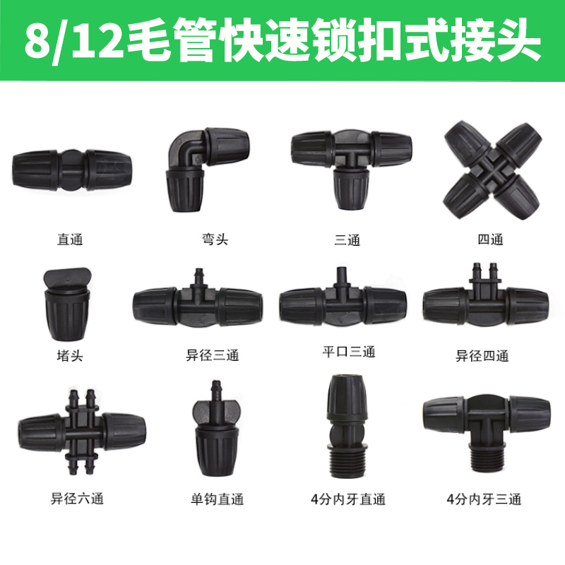 Timed watering device 812 micro spray irrigation 912 wool pipe locking type straight-through elbow positive three-way heterodiameter choke plug accessory