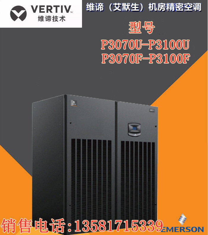 Emerson Room Precision Air Conditioning P3080FAPMP1R thermostatic constant humidity 80KW air-cooled type crew on air supply