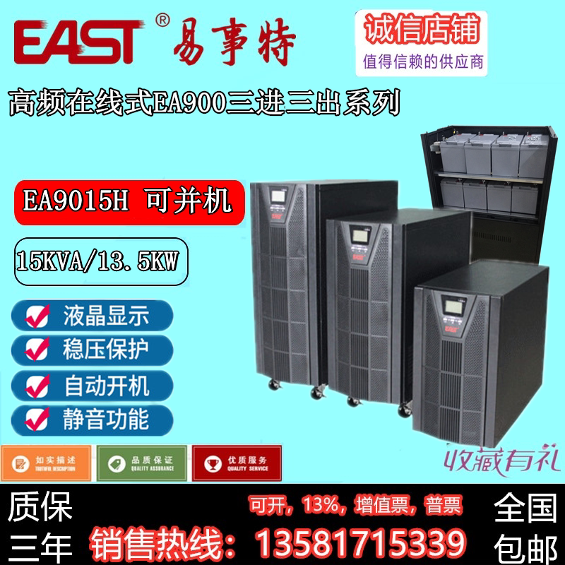 Easter EA9015H3 3 can and model high frequency online UPS uninterrupted power supply 15KVA load 13KW