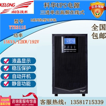 Cowha UPS uninterrupted power supply YTR3115 high power 15KVA load 12K machine room stabilized voltage external connection storage battery