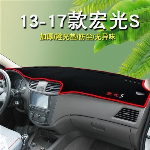 13-17 Wuling Hongguang S instrument panel light-proof mat front desk cloth car central control workbench sunscreen sunshade mat