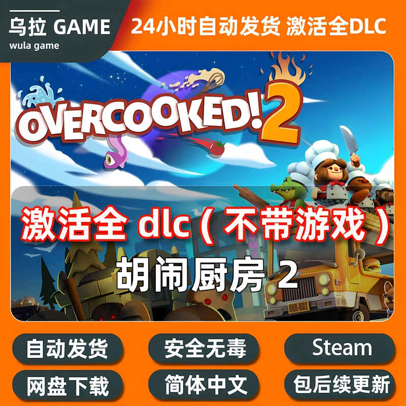 Overcooked 2 Full Dlc Expansion Pack Unlocking Patch Update Chef Pack Map Pack Pc Steam Overcooked 2 Full Dlc Expansion Pack Unlocking Patch Update Chef Pack Map Pack Pc Steam