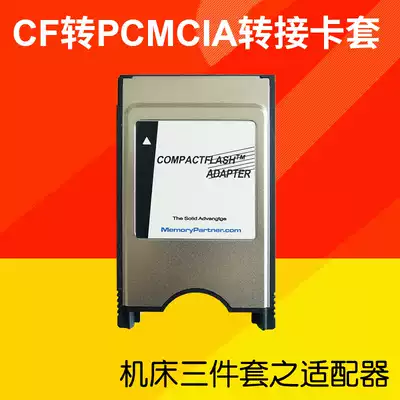 CF to PC card sleeve PCMCIA adapter card drag FANUC CNC CNC machining center storage