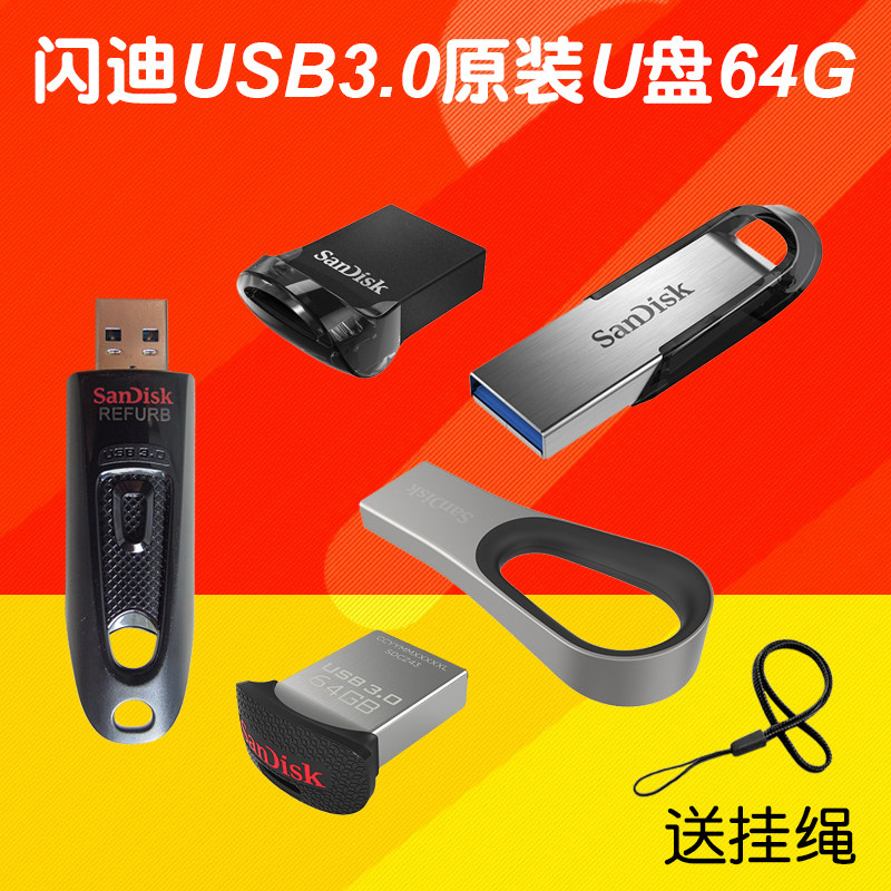 SanDiskUSB3 0 High speed U disk 64G encrypted CZ93 system business storage mini CZ73 car small USB flash drive