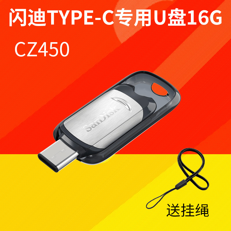 SanDisk Type-C interface mobile phone computer dedicated U disk CZ450 16G Huawei Xiaomi MAC single interface USB flash drive