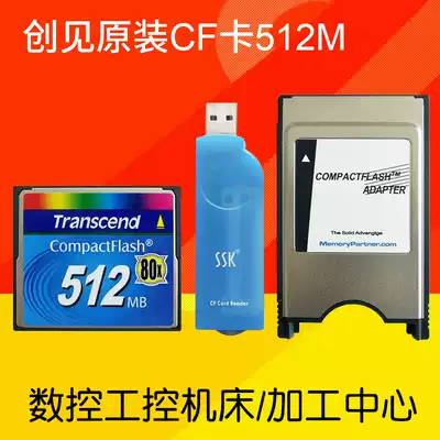 Transcend CF card 512M 80X CNC machine tool three-piece machining center advertising machine CNC program industrial control