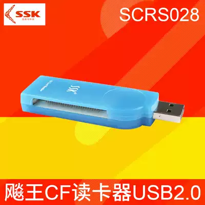 SSK King King Amber CF dedicated card reader USB2 0 high speed direct read cfcard reader SCRS028