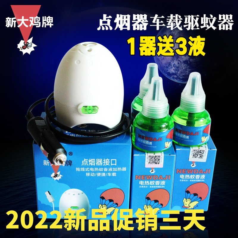 Car electric mosquito incense 12v24v car with mosquito repellent electric mosquito incense liquid heater cigarette lighter mosquito killer tasteless