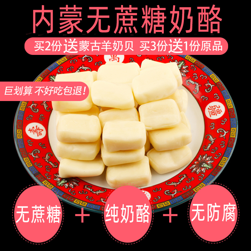 Non-fat cheese cane sugar-free cheese pimple lower fat Inner Mongolia snack pure cheese cube sugar dry eat ready-to-eat