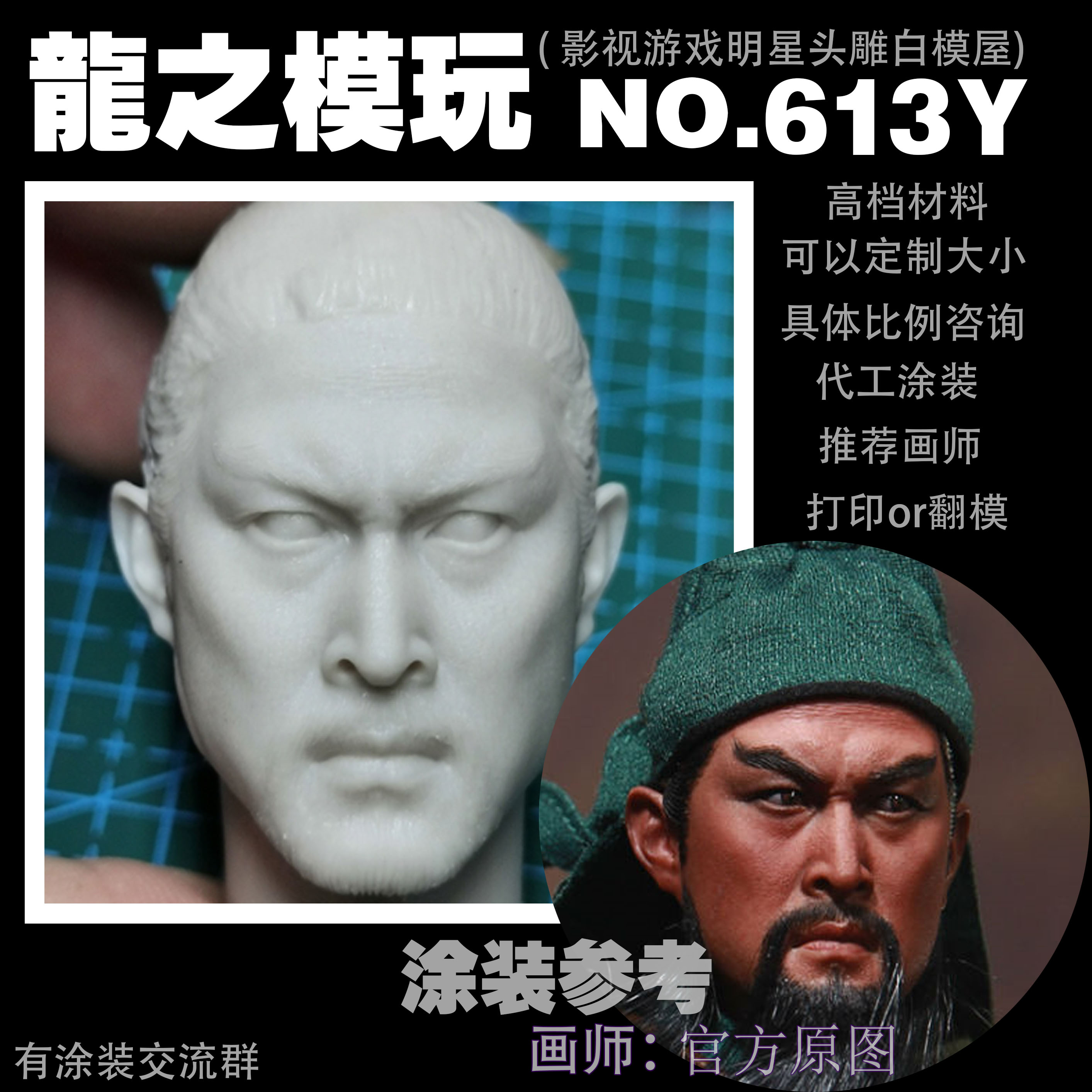 1/6 1/12 1/18三国演义关羽关二爷关公陆树铭瞪眼兵人头雕613Y