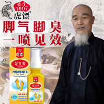  Tiger dart Adachi cool beriberi spray Antipruritic peeling blister-type cream King rotten feet and feet odor spray Tiger standard Tiger Biao