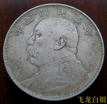 Three years of the Republic of China Yuan Datou 90% silver high silver silver dollar High-end silver dollar passed down to the world and sold well