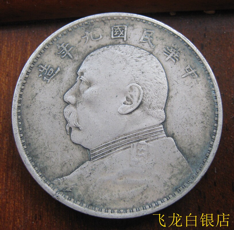 The Republic of China for nine years Yuan-Head 88% silver high silver silver dollar high-end silver Yuanyuan Pyramid Selling of Bestselling Bestselling