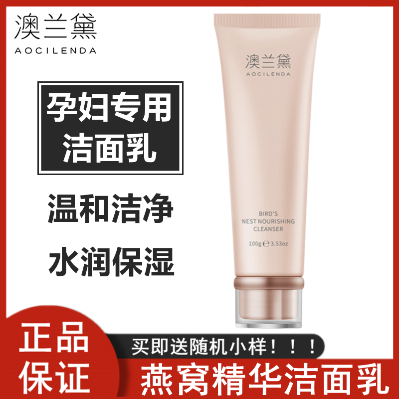 Australia Landei Pregnant Women Wash Face Milk Pregnant Women Special Natural Pure Moisturizing Moisturizing Clean Pregnancy Lactation Breast Wash
