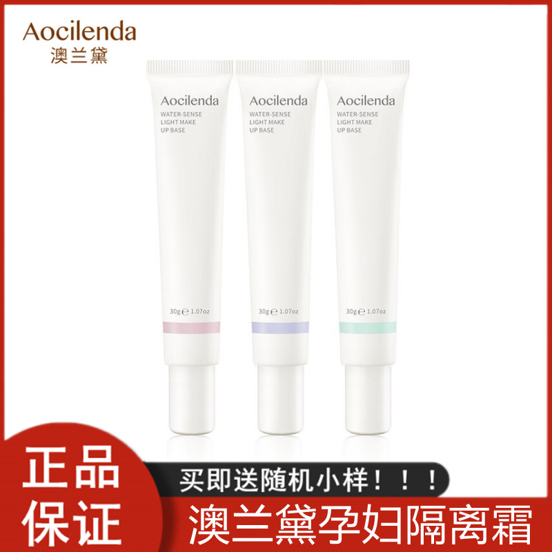 Australia Landei Pregnant Woman Isolation Cream Pregnant Woman Special Makeup Front Breast Violet Green Shade Natural Plant BB Cream Pure Cosmetic