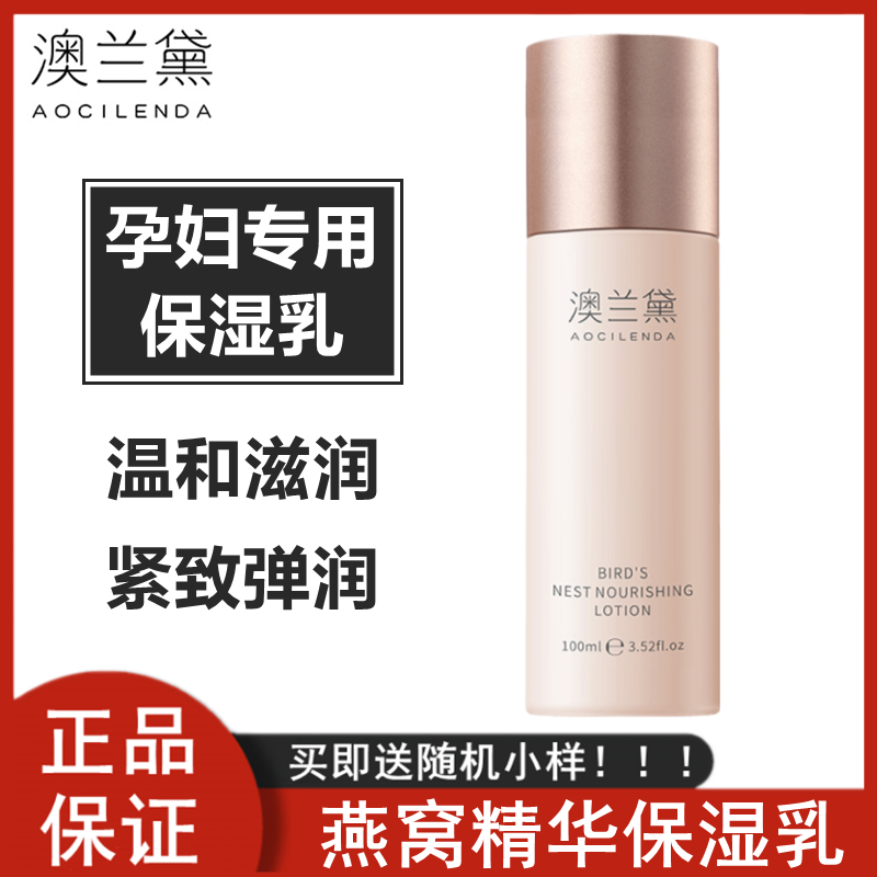 Australia Landei Pregnant Woman Emulsion Pregnant Woman Special Moisturizing Moisturizing Milk Pregnancy Lactation Postnatal Pregnant Woman Skin-care Products