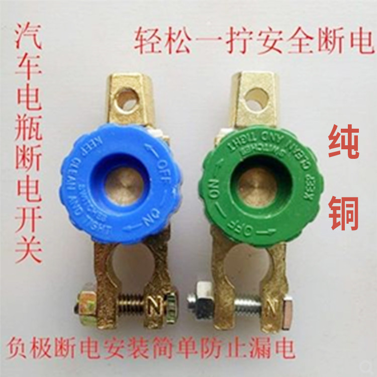 Battery negative circuit breaker car power switch battery pile head pile head power-off protection anti-leakage switch