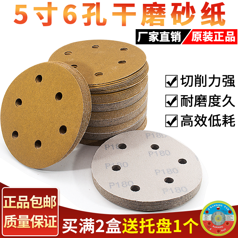 5 inch dry frosted paper flocking self-adhesive sand gas mill grinding machine sand skin tray sandpaper polishing ash sand sheet