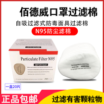 100 Dewee anti-gas mask particulate matter KN95 filter cotton dust mask anti-industrial dust filter cotton cushion filter
