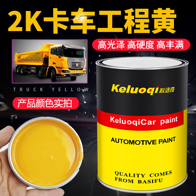 Coloch 2K Truck Engineering Yellow Car Paint Truck Product Paint Mechanical Advertising Renovation Color Change Full Car Spray Paint