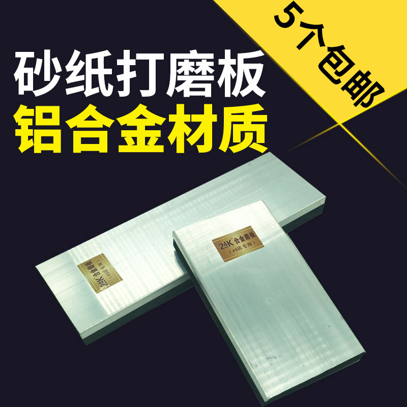 Car Batch Grinding Grey Board Atomic Grey Aluminum Alloy Polished Plate Plastic Tool Sheet-metal Squeegee Sand Paper Board Small Grindboard