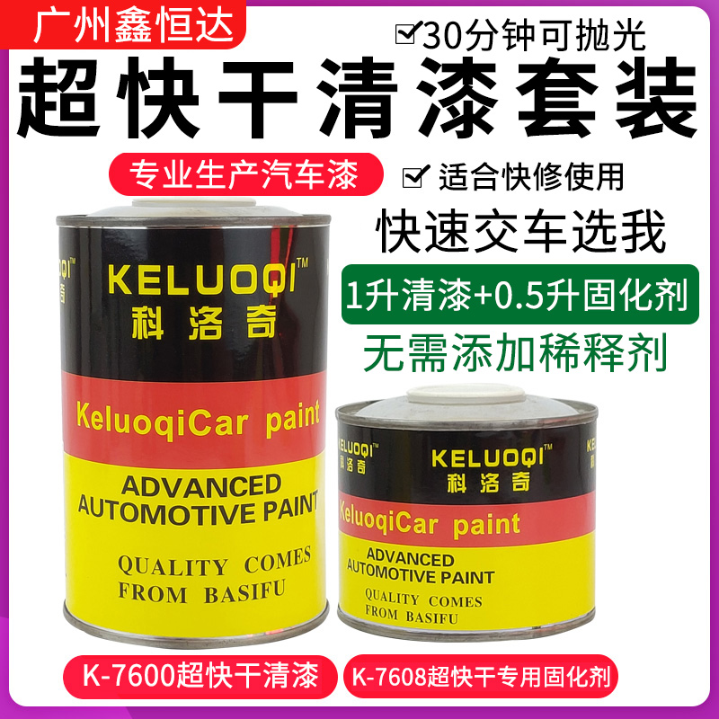 Coloch ultra-fast drying varnish Quick polishing varnish Quick repair use Accelerated drying Winter use Quick drying transparency