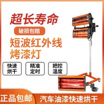 Flying Keda Roast Lacquer Lamp Car Tonic Paint Quick Fix Sheet Metal Repair Paint Drying Baking Varnish Machine Infrared Baking Varnish Lamp