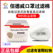 Bai Dewei gas mask particulate KN95 filter cotton dust mask anti-industrial dust filter cotton pad filter