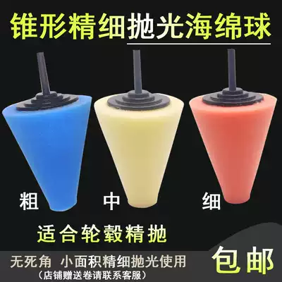 Car wheels fine polishing sponge ball cone polishing disc waxing coarse medium fine grinding disc reduction waxing cotton disc