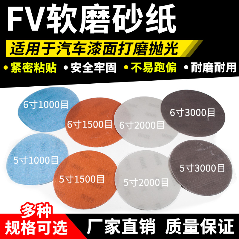 5 inch soft grinding sand paper fine grinding sandpaper car painted face polished polished 6-inch 1500-3000 mesh orange peel