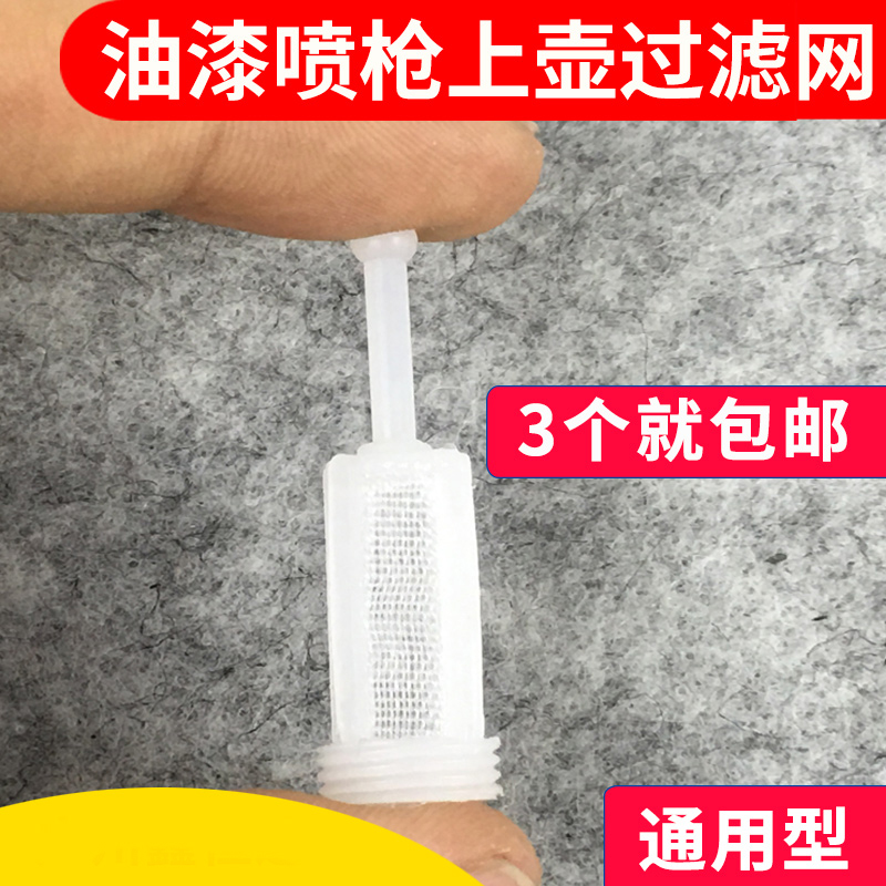 Universal Spray Gun filter Upper pot environmentally friendly spray gun filter Paint Anti-Impurities built-in 100 mesh filter