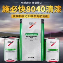 Shi Bi Quick 8040 Varnish Set DuPont Glossy Paint Car Paint High Hardness Car Varnish
