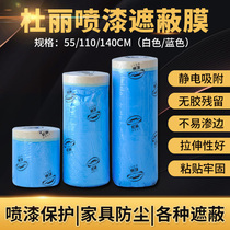 Duri car spray paint special shade protective film not dropping lacquer beauty pattern paper self-adhesive decoration paint construction furniture