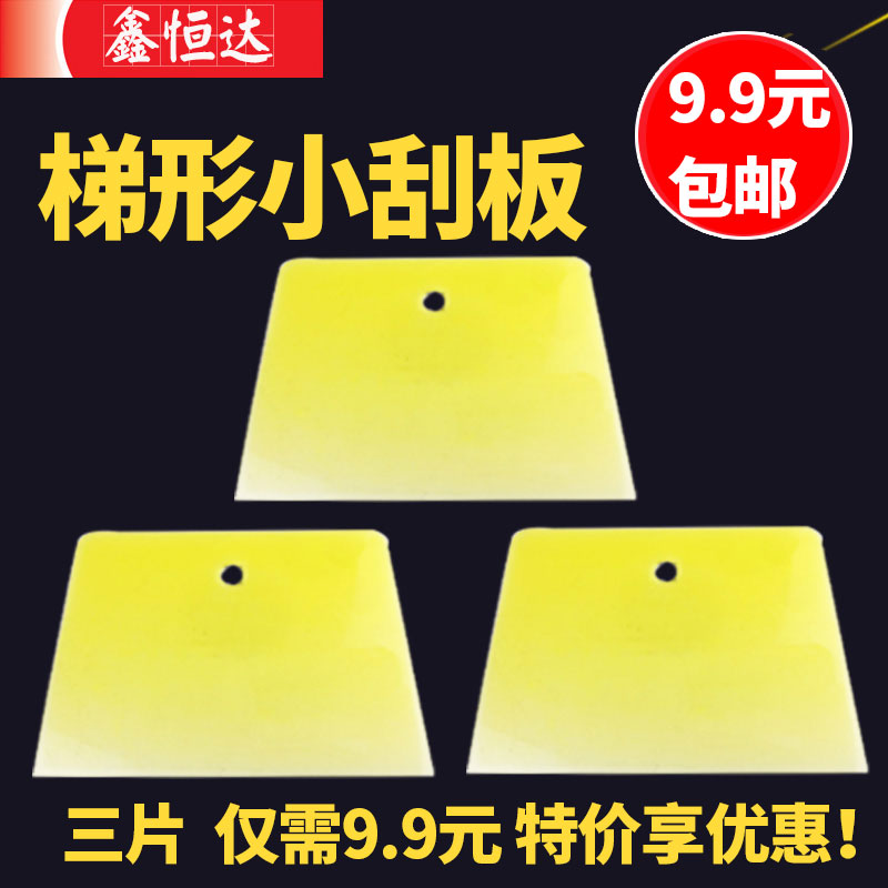 Scraper putty scraper Plastic rubber scraper tool Sheet metal batch soil wall plastering film Atomic ash spray paint scraper